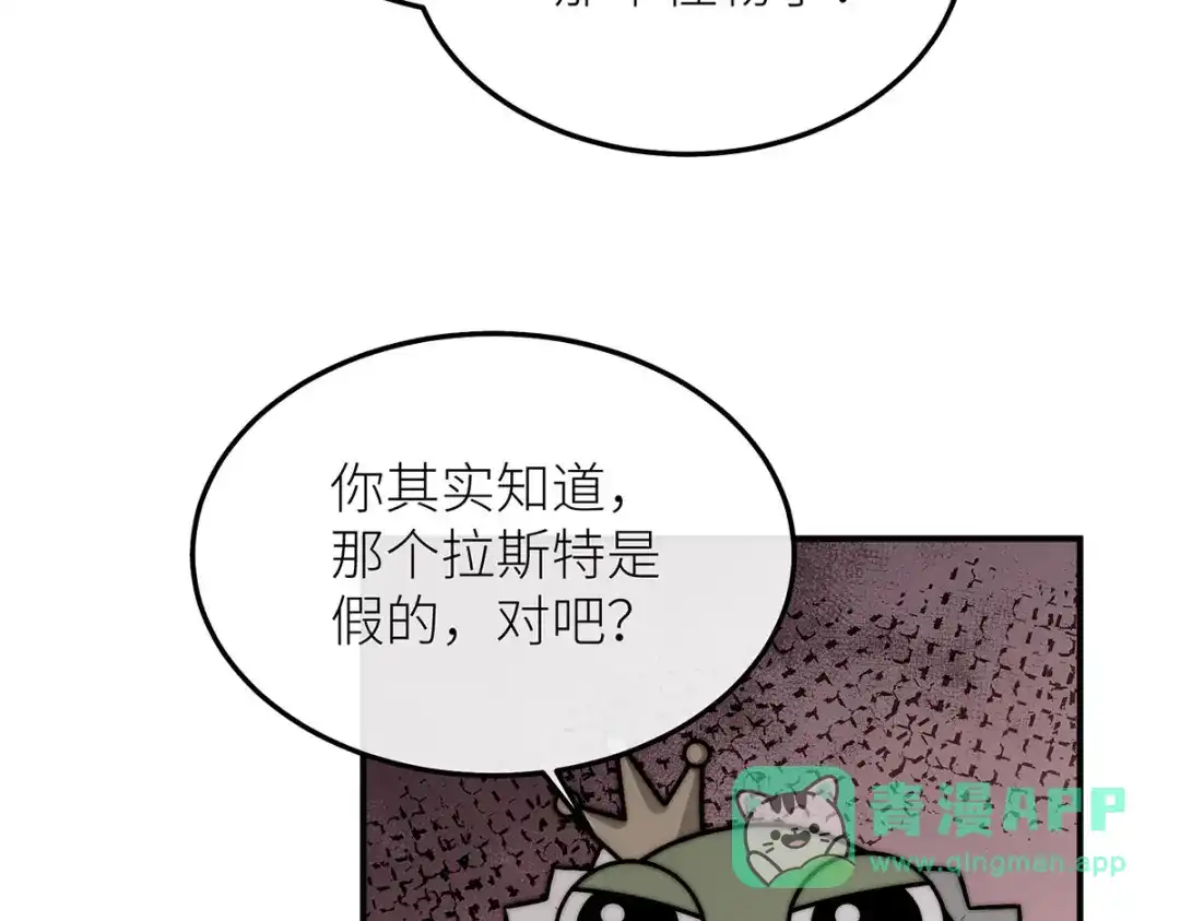 《罗斯玛丽的苏醒》18 所有人都同意砍掉他的头 第51页