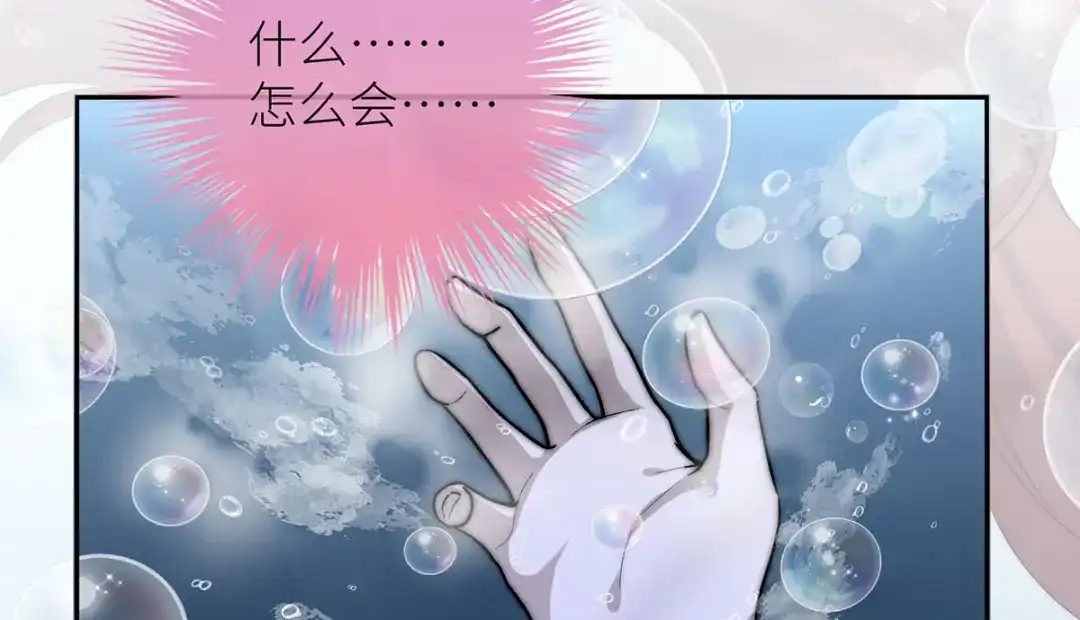 《罗斯玛丽的苏醒》19 她会变成泡沫吗？ 第148页