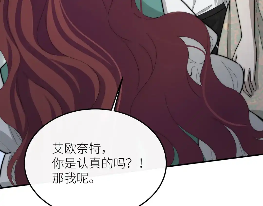 《罗斯玛丽的苏醒》19 她会变成泡沫吗？ 第78页