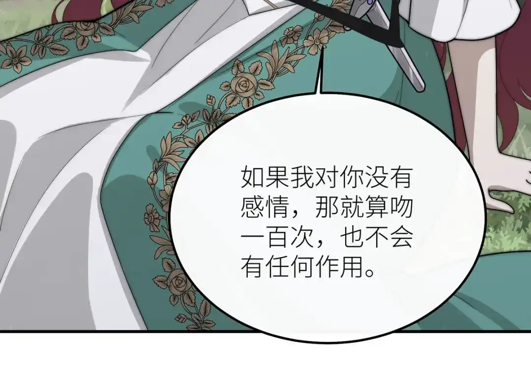 《罗斯玛丽的苏醒》19 她会变成泡沫吗？ 第68页