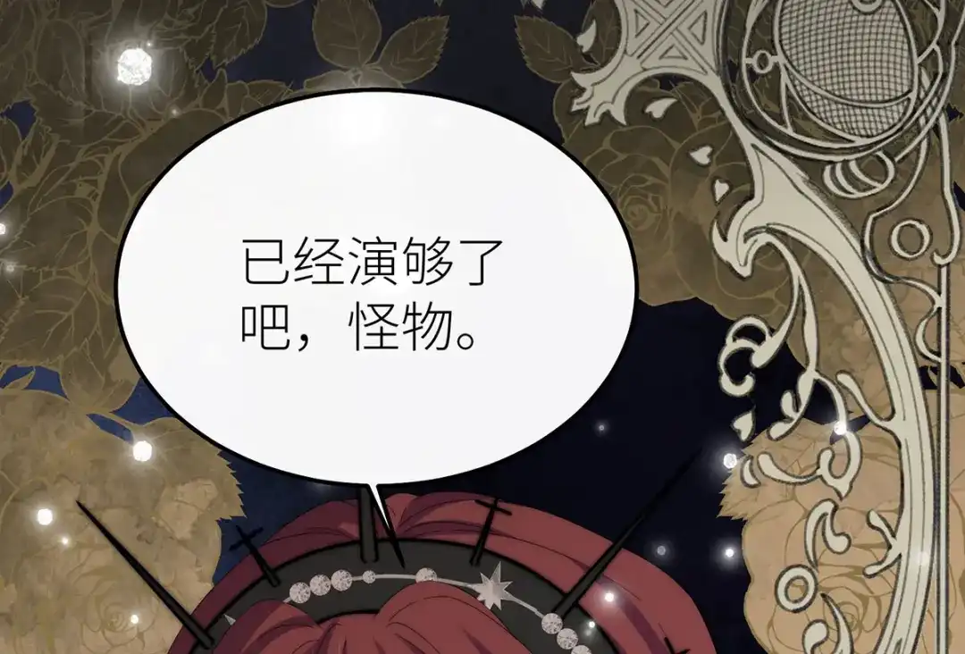 《罗斯玛丽的苏醒》19 她会变成泡沫吗？ 第24页