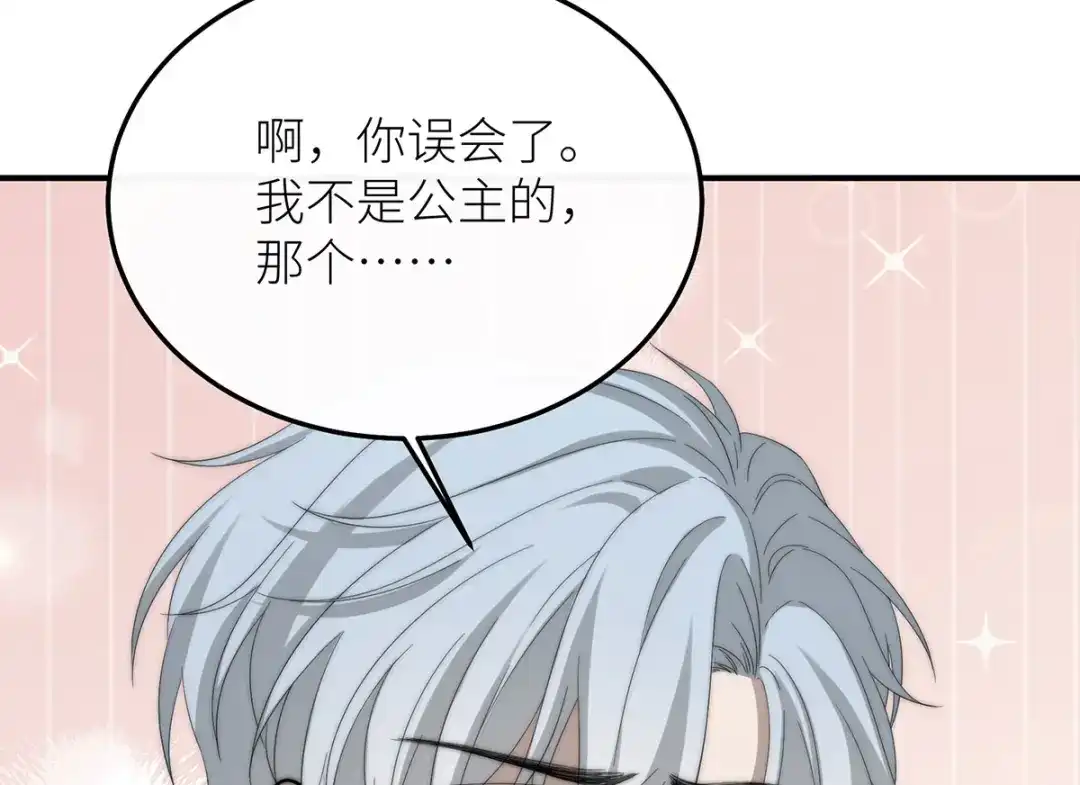 《罗斯玛丽的苏醒》19 她会变成泡沫吗？ 第72页