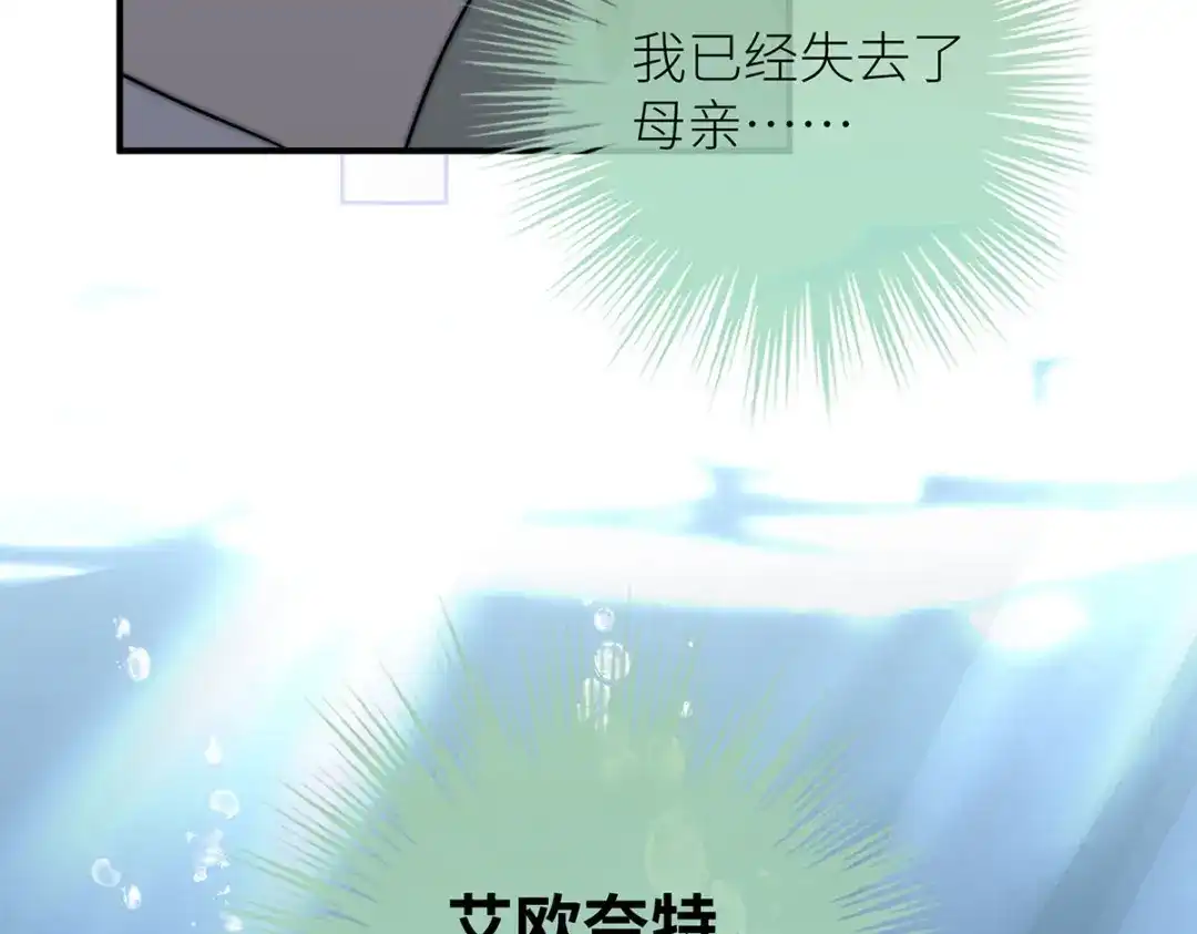 《罗斯玛丽的苏醒》20 他等到了那个吻 第109页