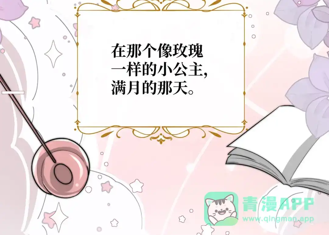 《罗斯玛丽的苏醒》20 他等到了那个吻 第16页