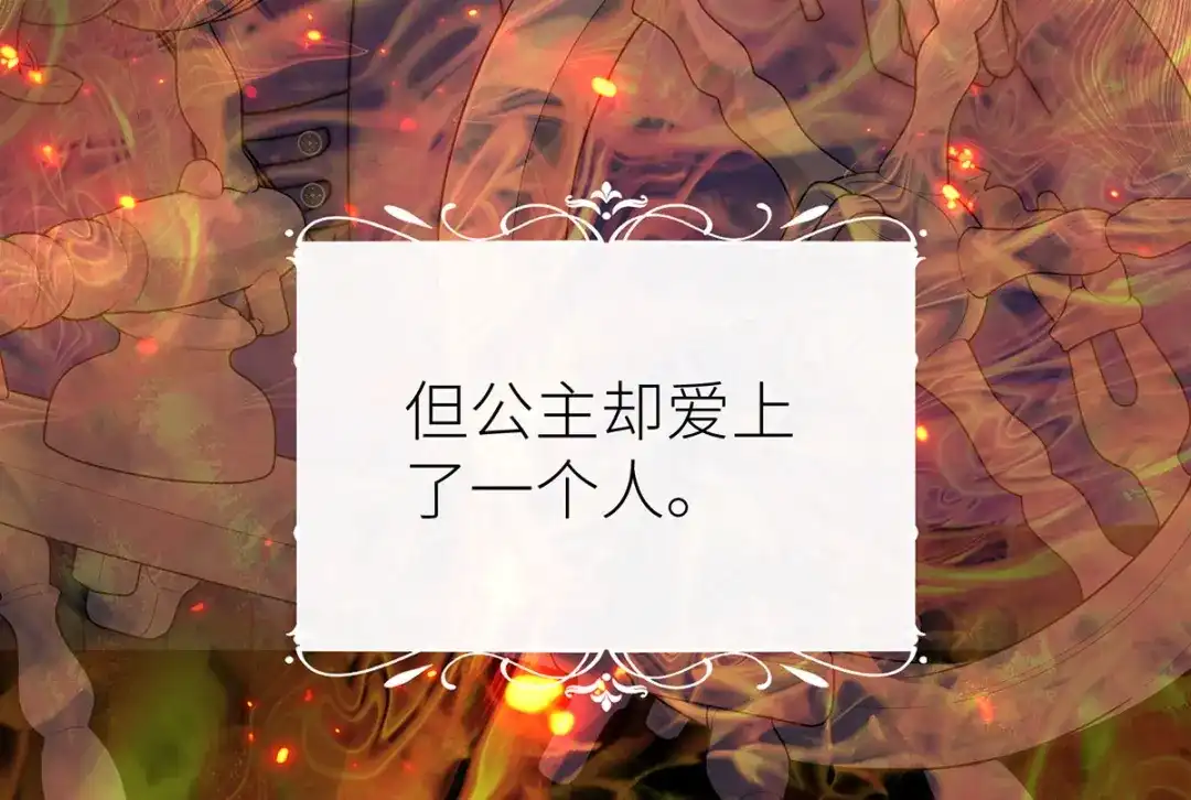 《罗斯玛丽的苏醒》20 他等到了那个吻 第40页