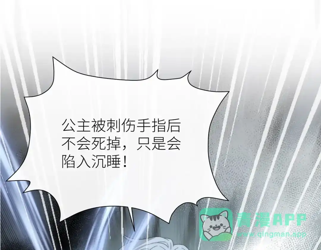 《罗斯玛丽的苏醒》20 他等到了那个吻 第31页