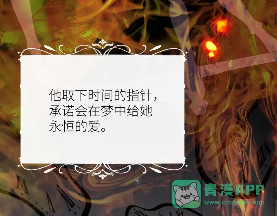 《罗斯玛丽的苏醒》20 他等到了那个吻 第41页