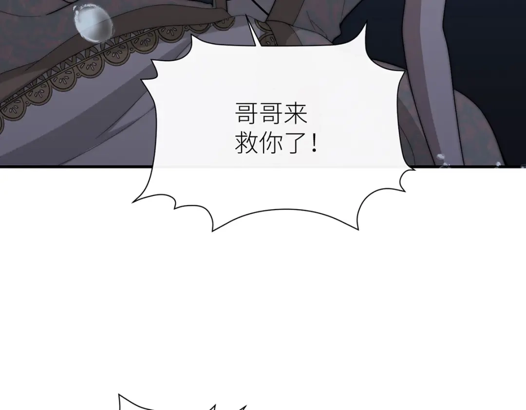 《罗斯玛丽的苏醒》20 他等到了那个吻 第100页