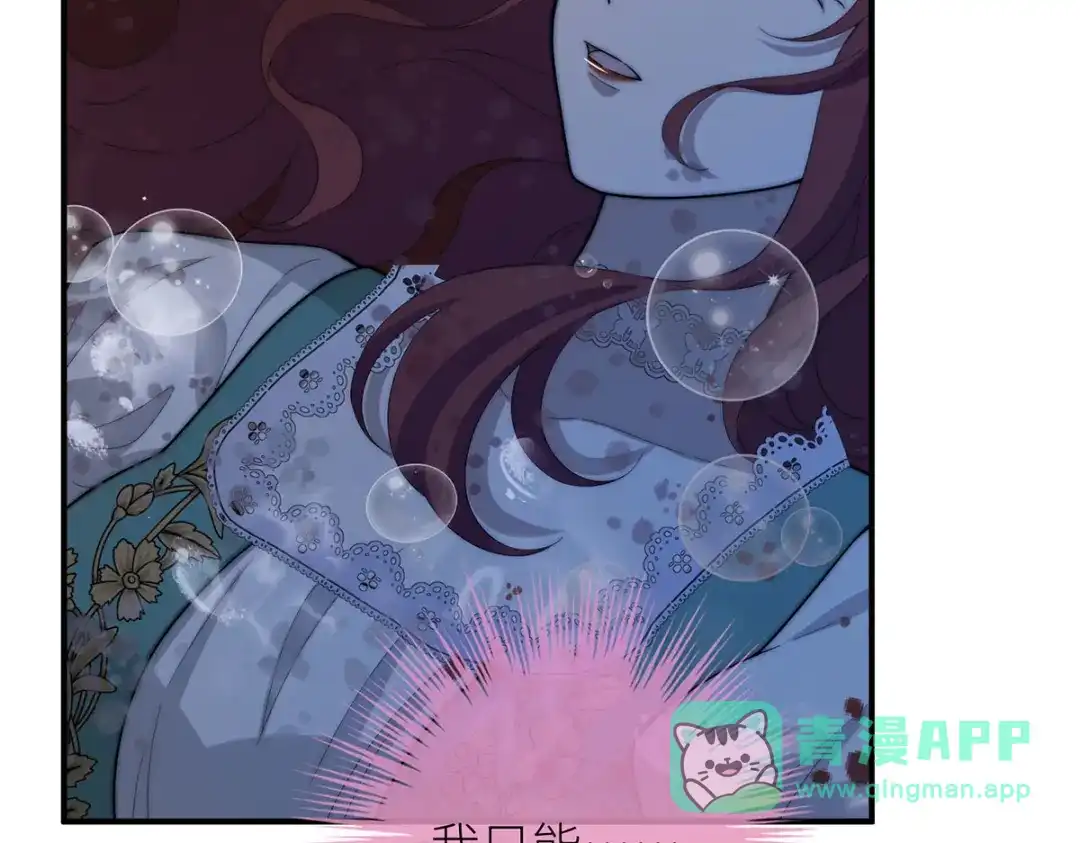 《罗斯玛丽的苏醒》20 他等到了那个吻 第61页