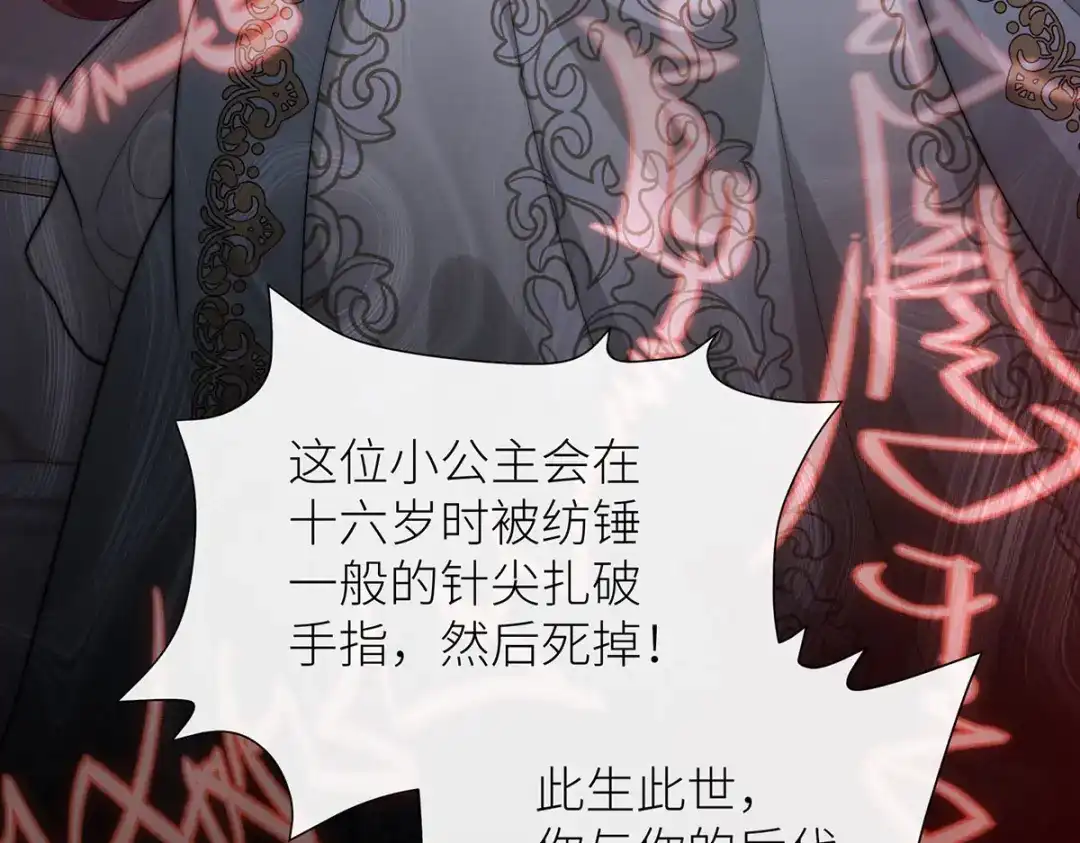 《罗斯玛丽的苏醒》20 他等到了那个吻 第25页
