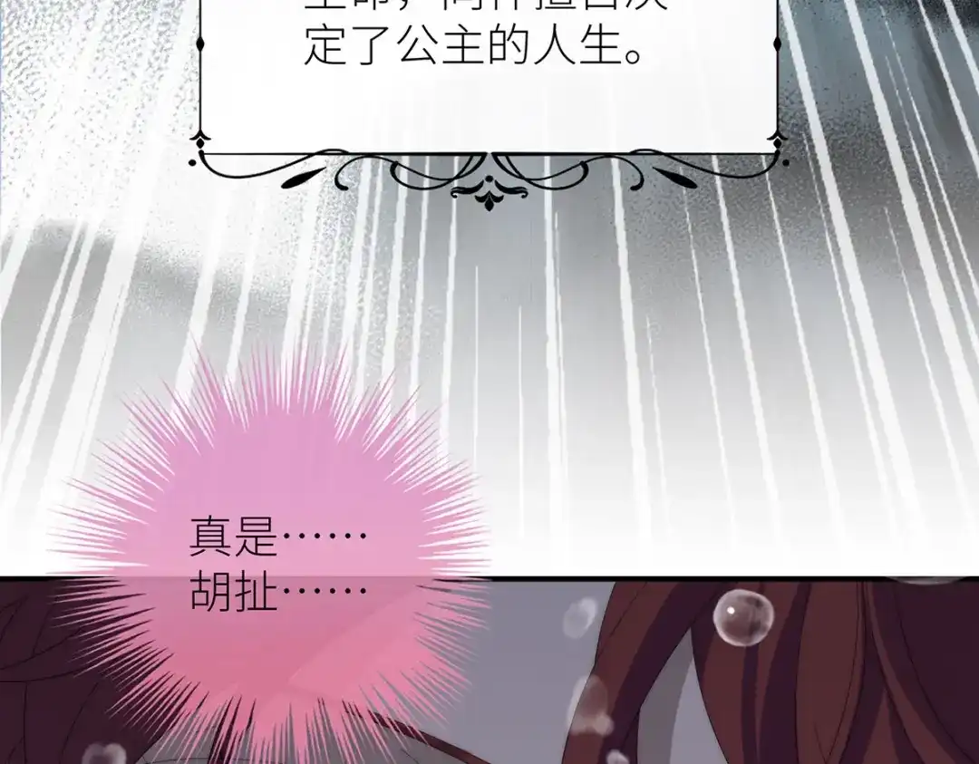 《罗斯玛丽的苏醒》20 他等到了那个吻 第35页