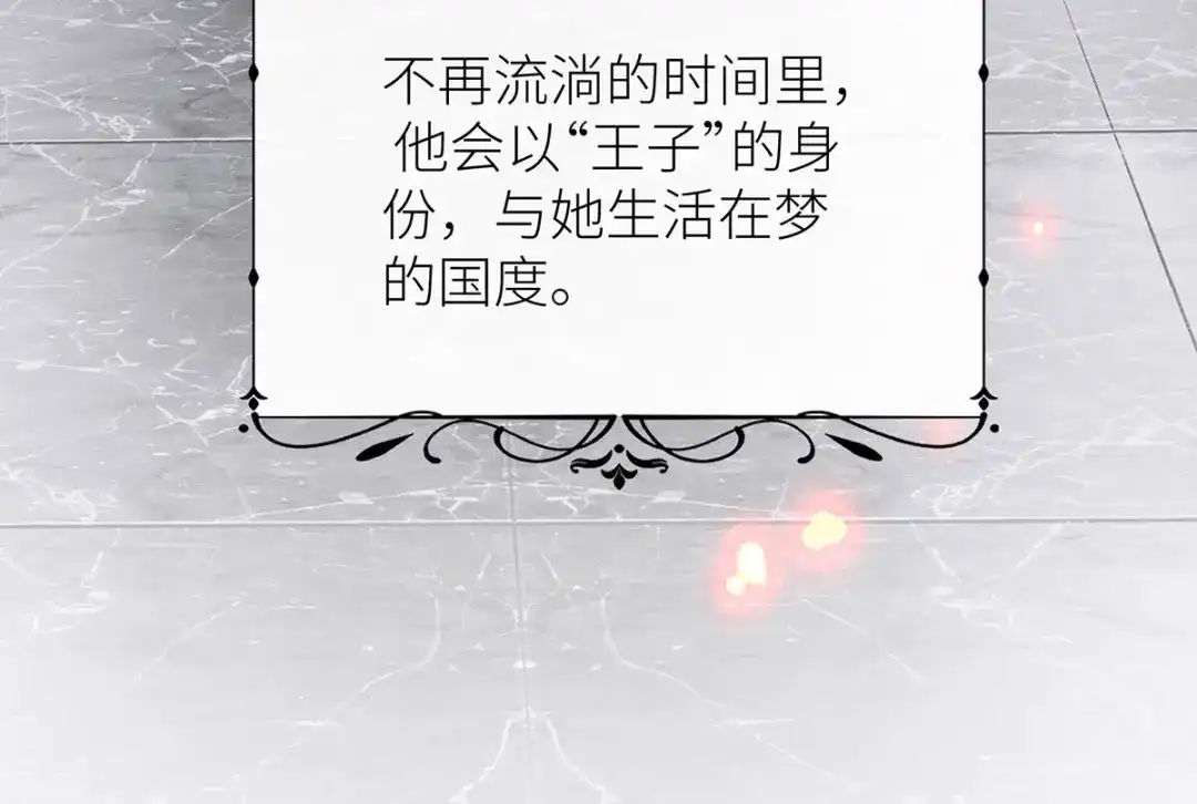 《罗斯玛丽的苏醒》20 他等到了那个吻 第44页