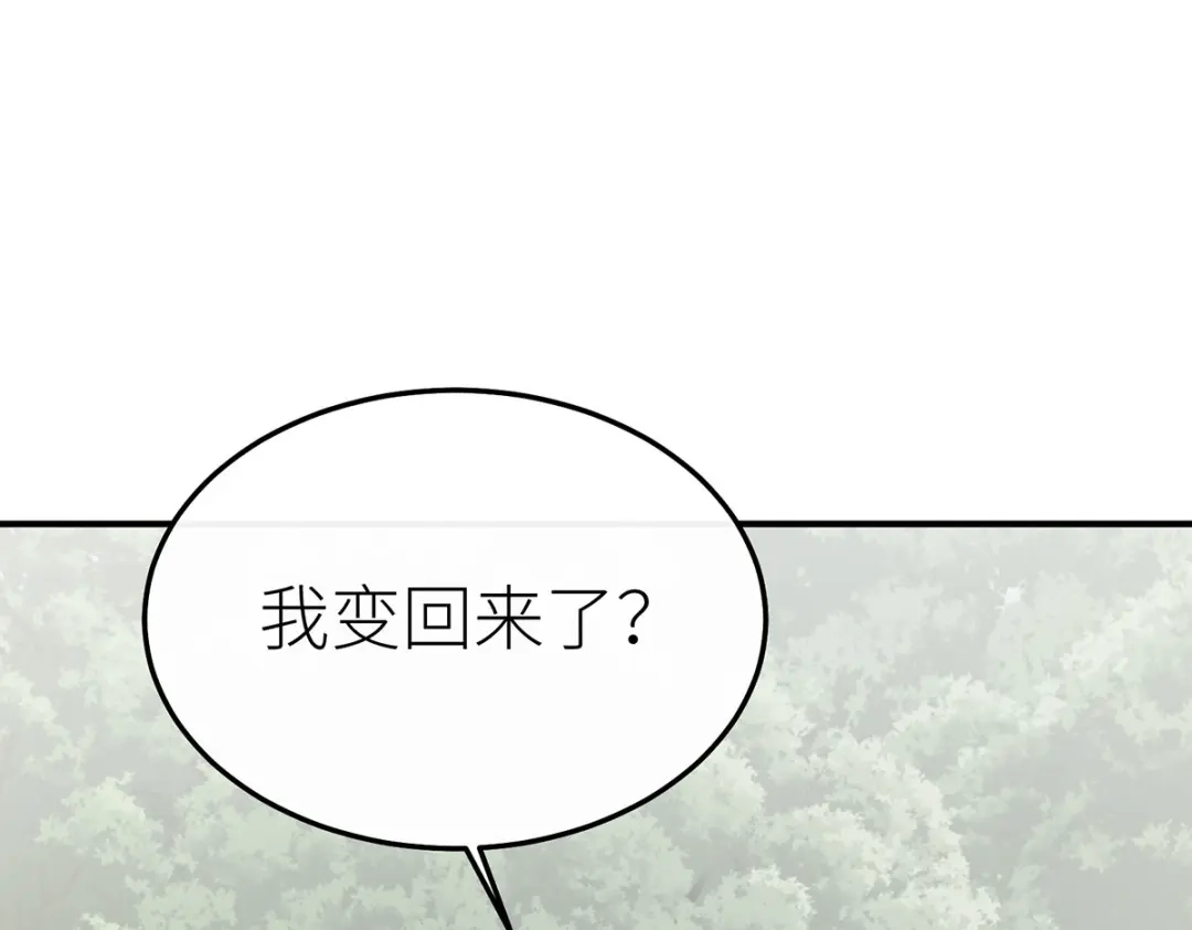 《罗斯玛丽的苏醒》20 他等到了那个吻 第148页
