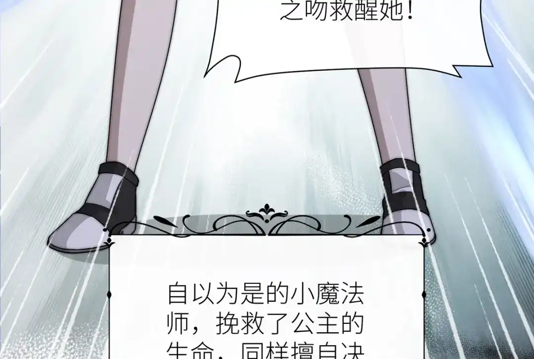 《罗斯玛丽的苏醒》20 他等到了那个吻 第34页