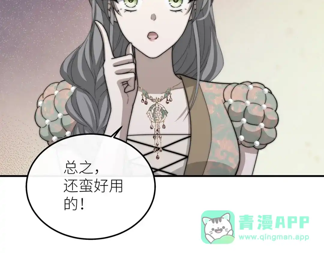 《罗斯玛丽的苏醒》21 我配不上那朵耀眼的花 第51页