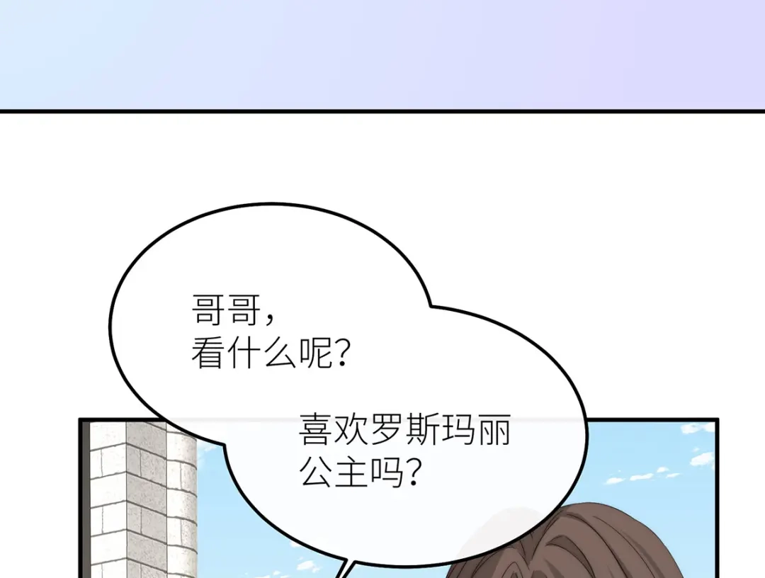 《罗斯玛丽的苏醒》21 我配不上那朵耀眼的花 第90页