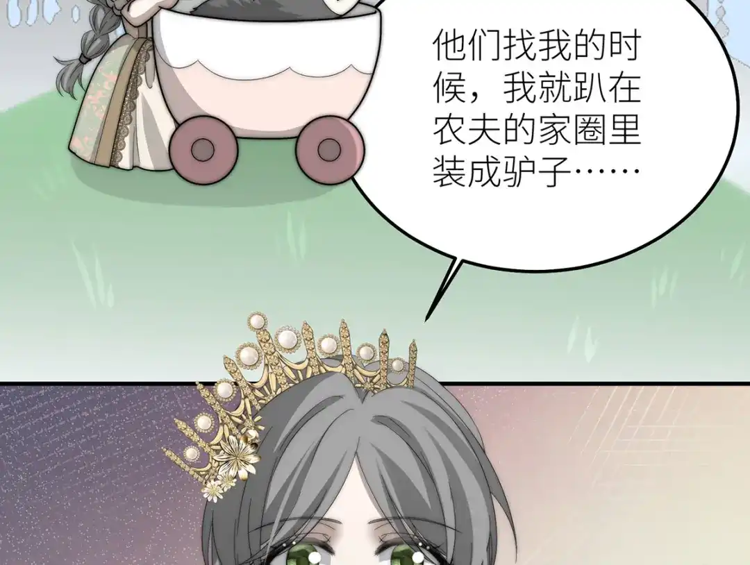 《罗斯玛丽的苏醒》21 我配不上那朵耀眼的花 第50页