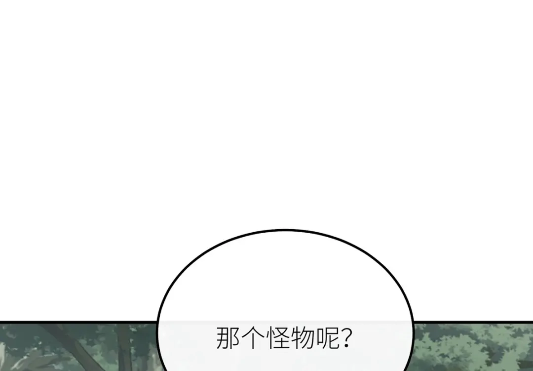 《罗斯玛丽的苏醒》21 我配不上那朵耀眼的花 第10页