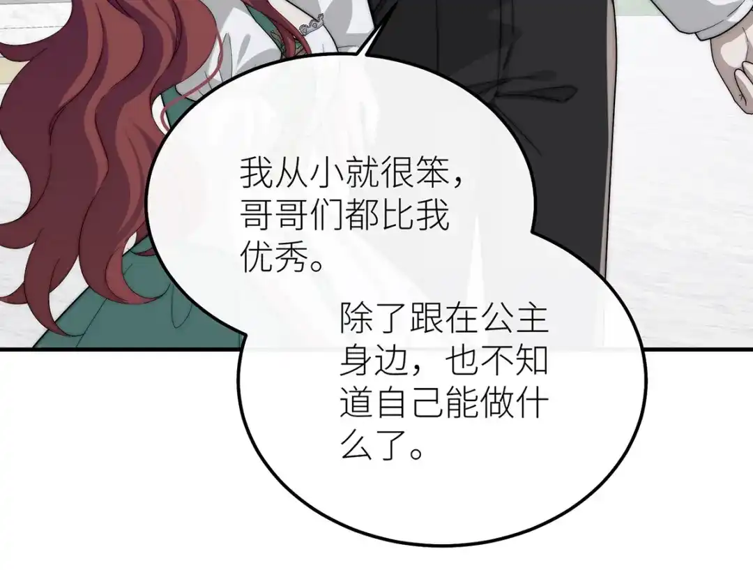 《罗斯玛丽的苏醒》21 我配不上那朵耀眼的花 第78页
