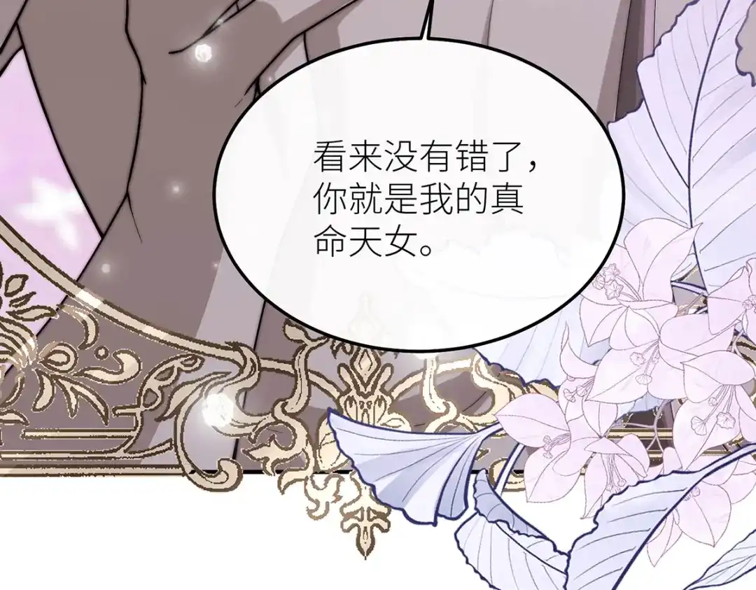 《罗斯玛丽的苏醒》21 我配不上那朵耀眼的花 第23页