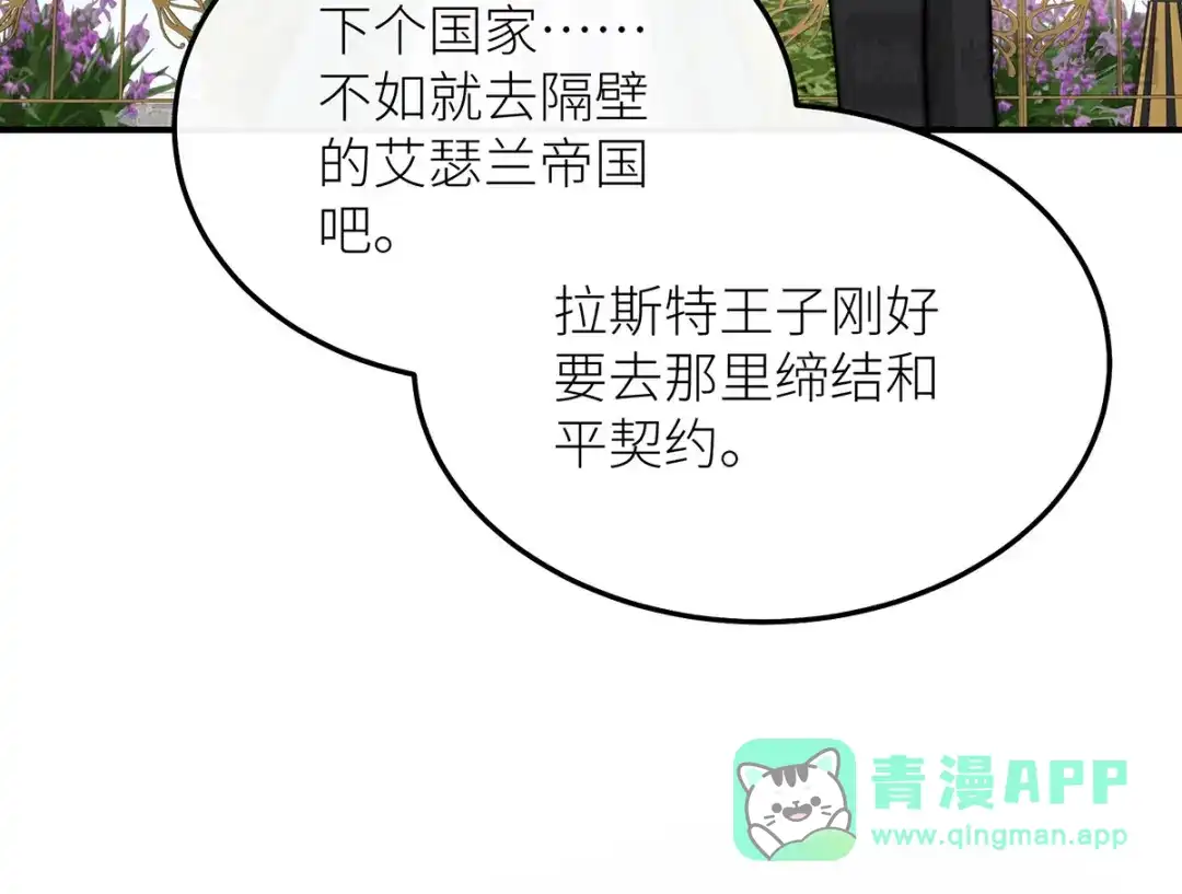《罗斯玛丽的苏醒》21 我配不上那朵耀眼的花 第86页