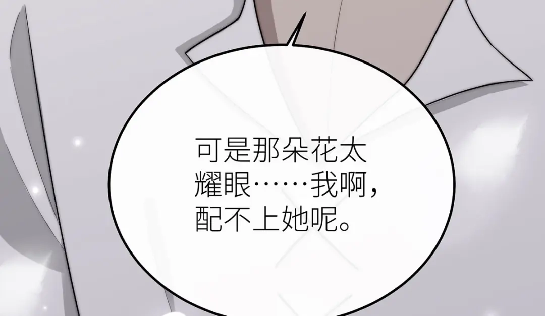 《罗斯玛丽的苏醒》21 我配不上那朵耀眼的花 第98页