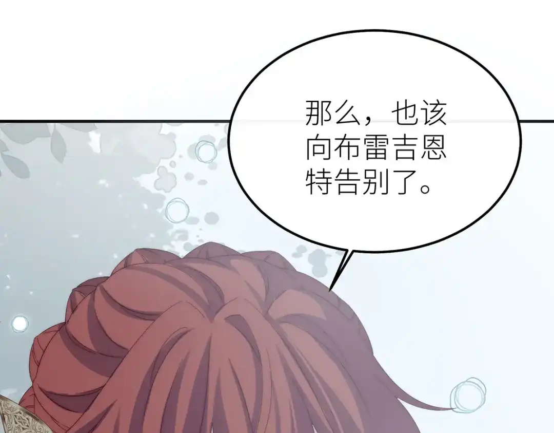 《罗斯玛丽的苏醒》21 我配不上那朵耀眼的花 第87页