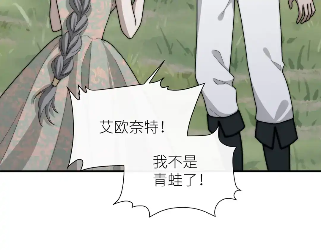 《罗斯玛丽的苏醒》21 我配不上那朵耀眼的花 第7页