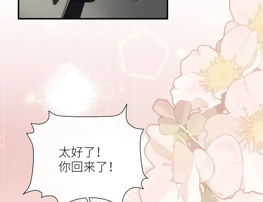 《罗斯玛丽的苏醒》21 我配不上那朵耀眼的花 第32页