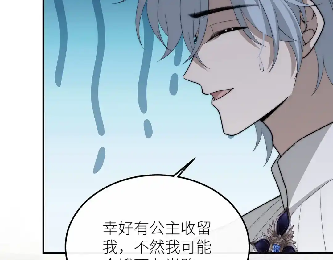 《罗斯玛丽的苏醒》21 我配不上那朵耀眼的花 第75页
