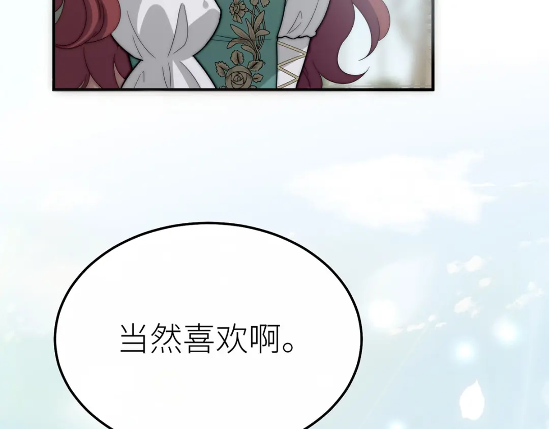 《罗斯玛丽的苏醒》21 我配不上那朵耀眼的花 第95页
