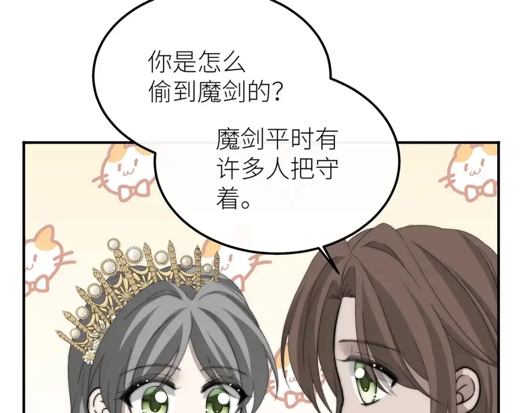 《罗斯玛丽的苏醒》21 我配不上那朵耀眼的花 第47页