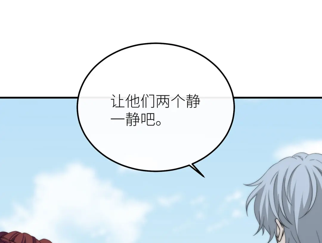 《罗斯玛丽的苏醒》21 我配不上那朵耀眼的花 第60页