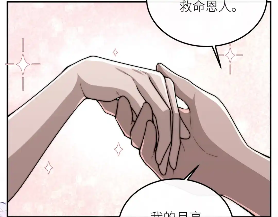 《罗斯玛丽的苏醒》21 我配不上那朵耀眼的花 第19页