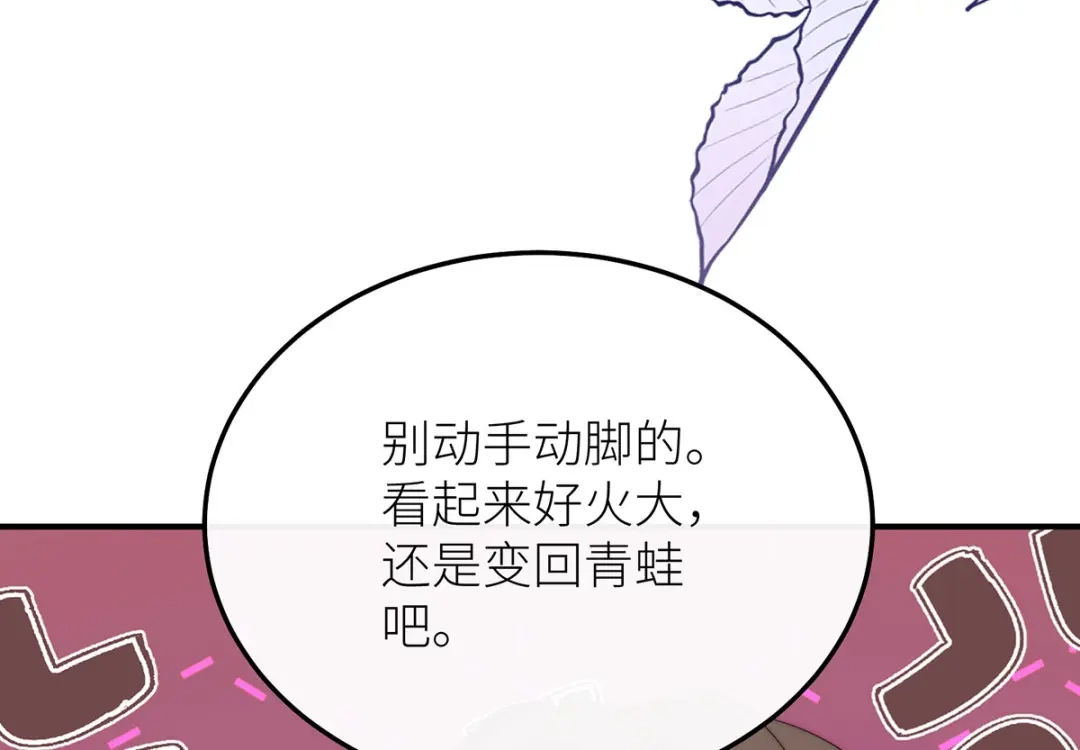《罗斯玛丽的苏醒》21 我配不上那朵耀眼的花 第24页
