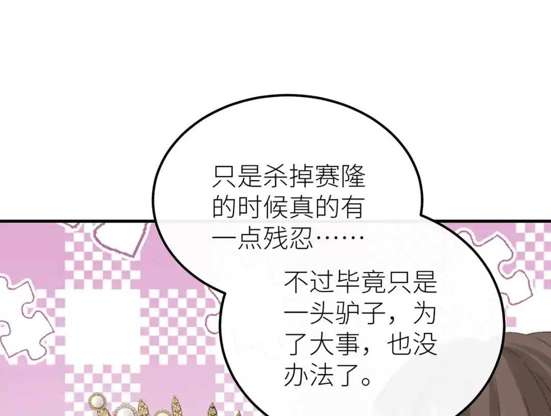 《罗斯玛丽的苏醒》21 我配不上那朵耀眼的花 第52页