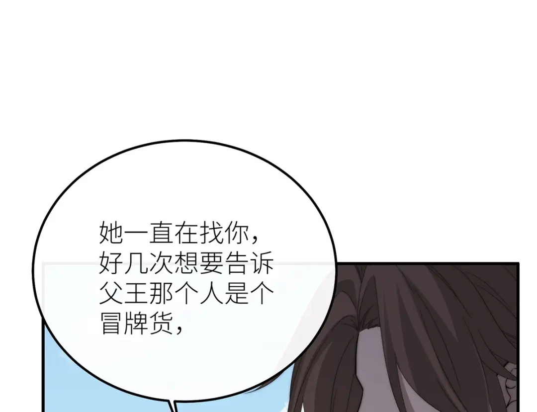 《罗斯玛丽的苏醒》21 我配不上那朵耀眼的花 第44页