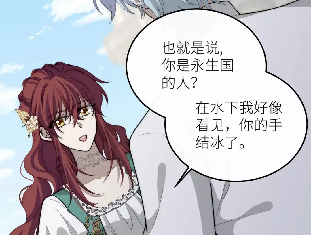 《罗斯玛丽的苏醒》21 我配不上那朵耀眼的花 第72页