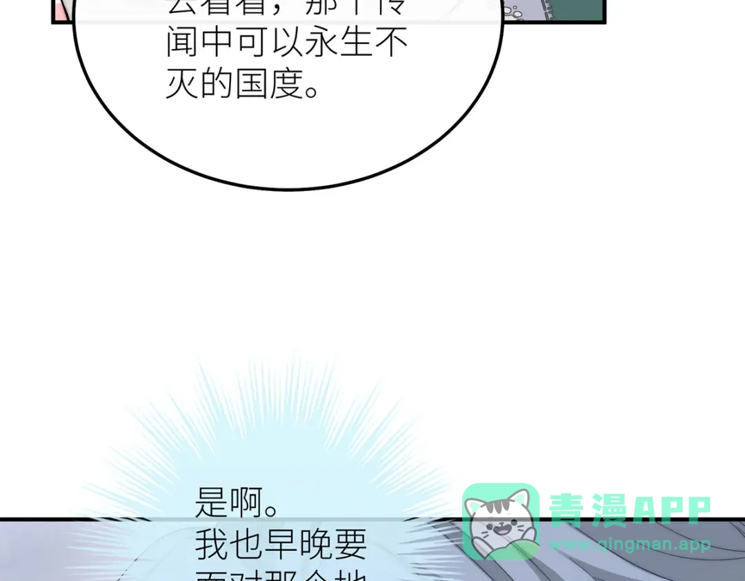 《罗斯玛丽的苏醒》21 我配不上那朵耀眼的花 第81页