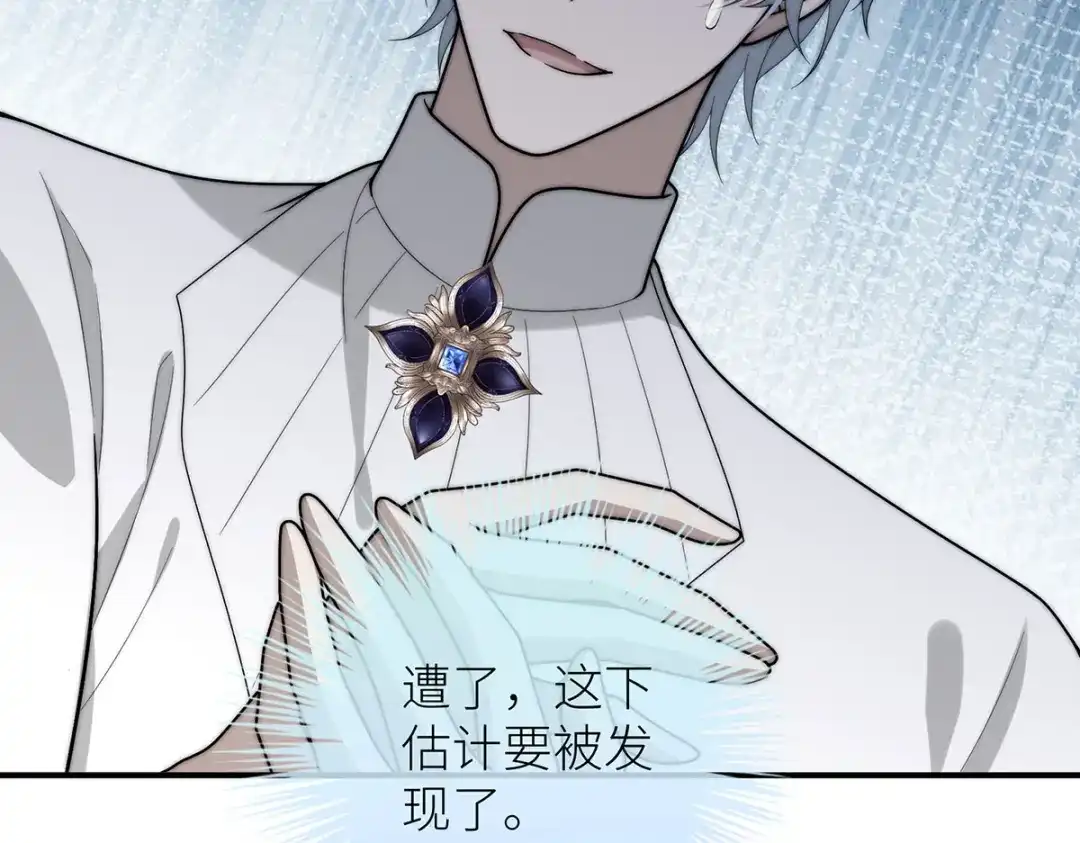 《罗斯玛丽的苏醒》21 我配不上那朵耀眼的花 第17页