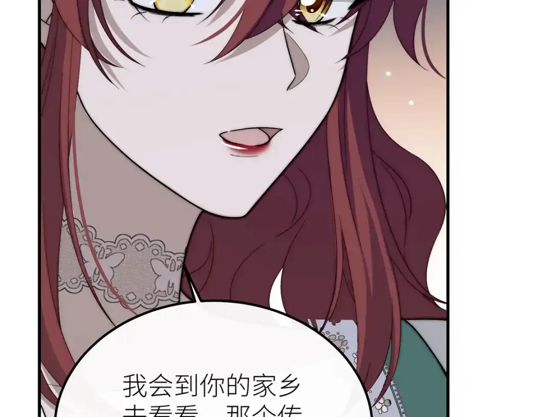《罗斯玛丽的苏醒》21 我配不上那朵耀眼的花 第80页