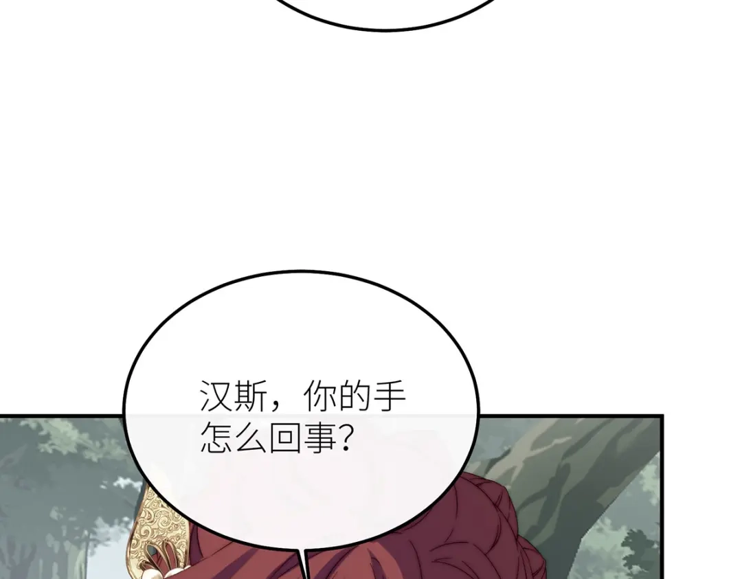 《罗斯玛丽的苏醒》21 我配不上那朵耀眼的花 第13页