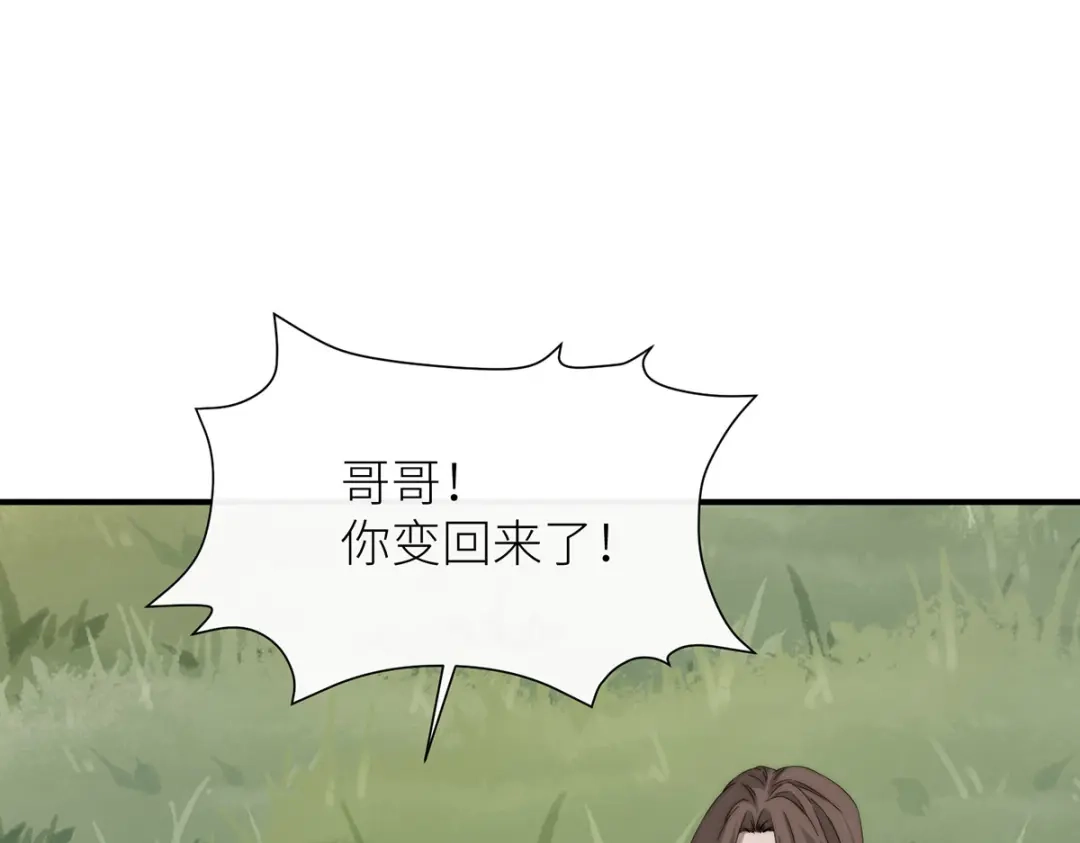 《罗斯玛丽的苏醒》21 我配不上那朵耀眼的花 第5页