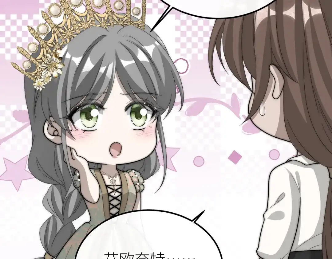 《罗斯玛丽的苏醒》21 我配不上那朵耀眼的花 第53页