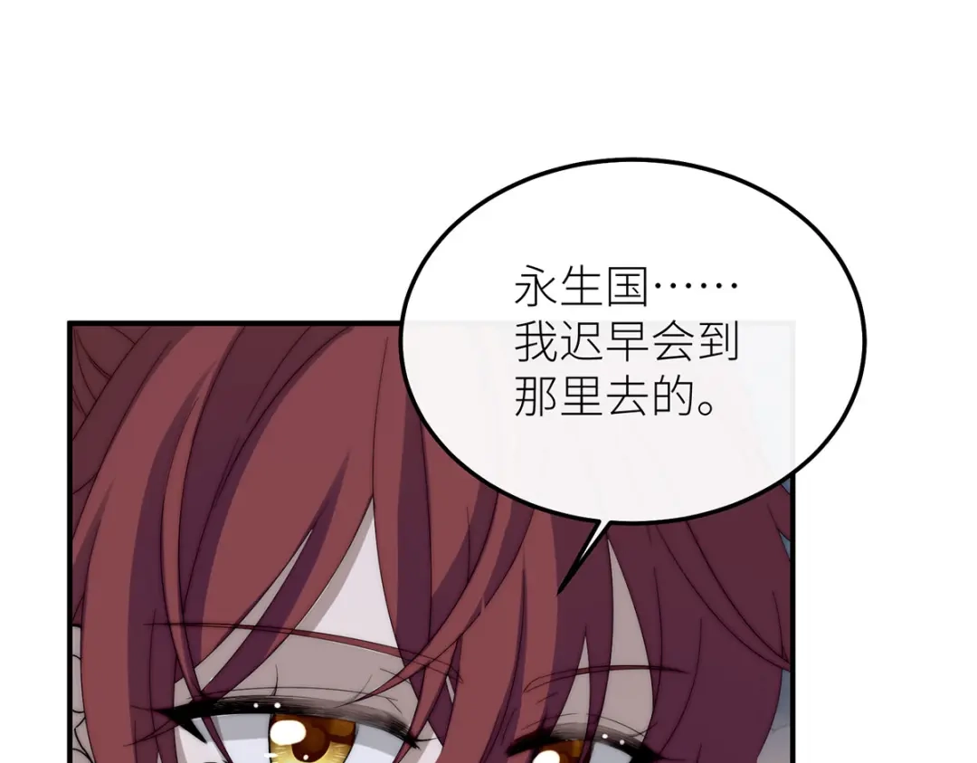 《罗斯玛丽的苏醒》21 我配不上那朵耀眼的花 第79页