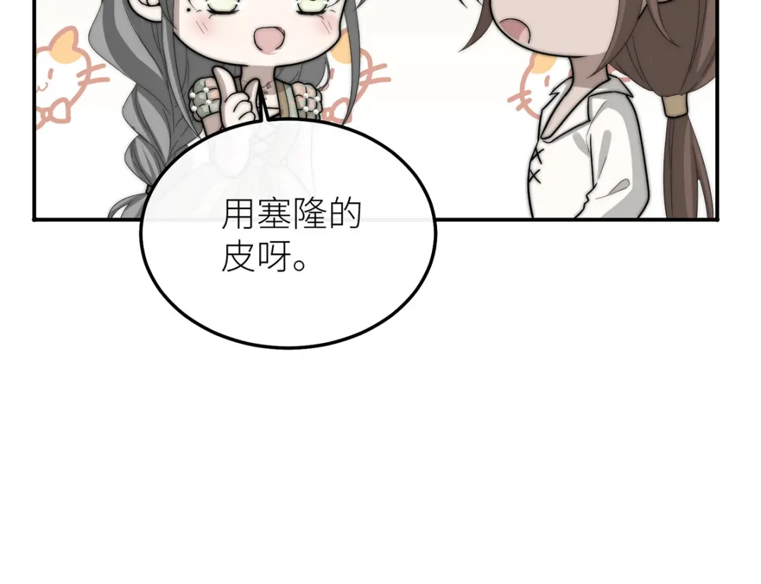 《罗斯玛丽的苏醒》21 我配不上那朵耀眼的花 第48页