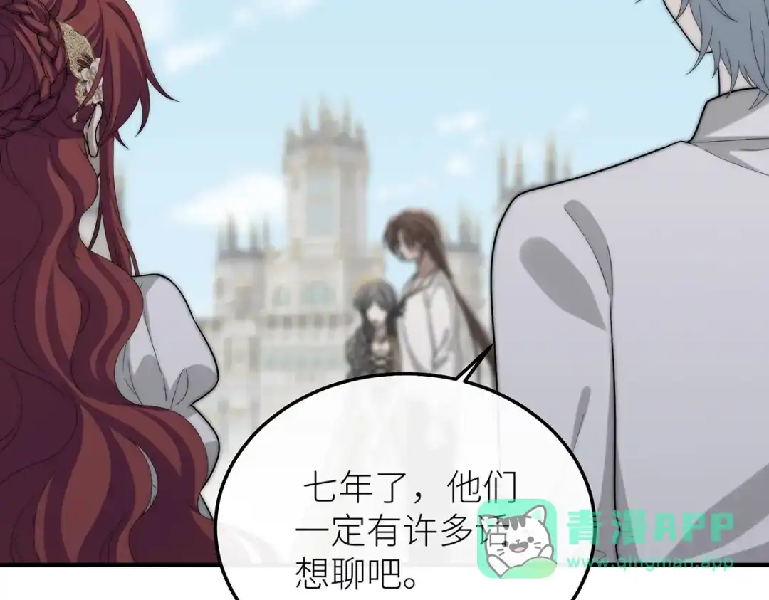 《罗斯玛丽的苏醒》21 我配不上那朵耀眼的花 第61页