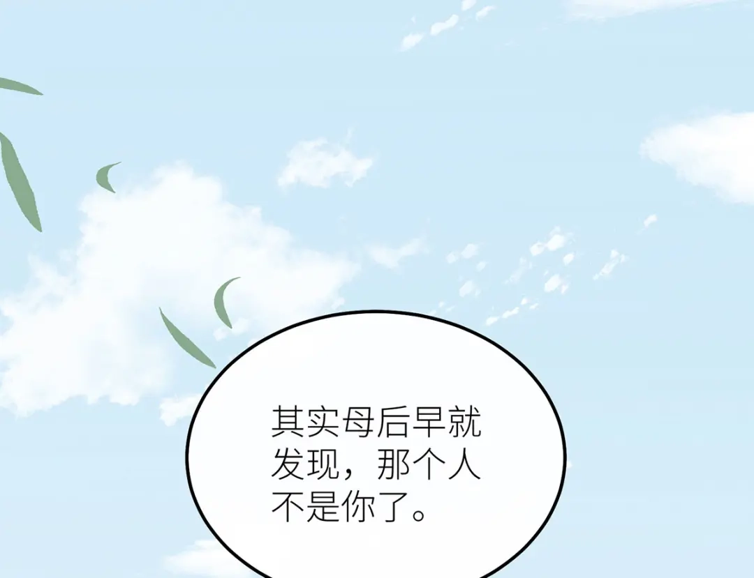 《罗斯玛丽的苏醒》21 我配不上那朵耀眼的花 第40页