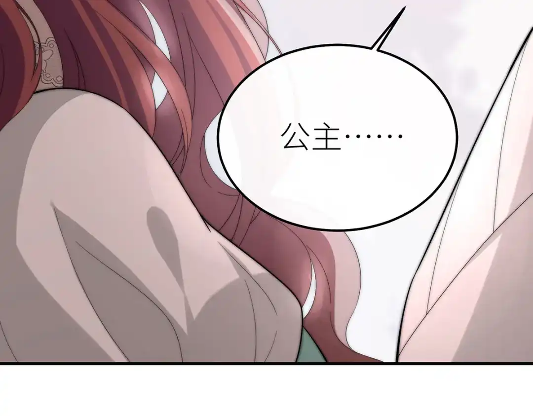 《罗斯玛丽的苏醒》21 我配不上那朵耀眼的花 第67页
