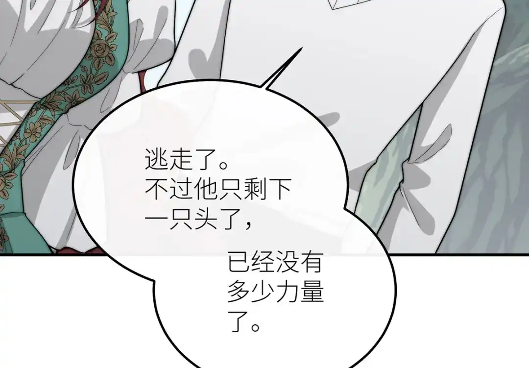 《罗斯玛丽的苏醒》21 我配不上那朵耀眼的花 第12页